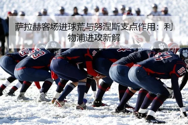 sa-la-he-ke-chang-jin-qiu-huang-yu-nu-nie-si-zhi-dian-zuo-yong-li-wu-pu-jin-gong-xin-jie-2-559.jpg